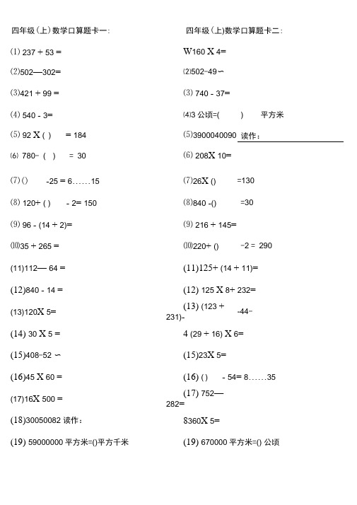 (完整)人教版小学数学四年级(上)口算题1000道(2)