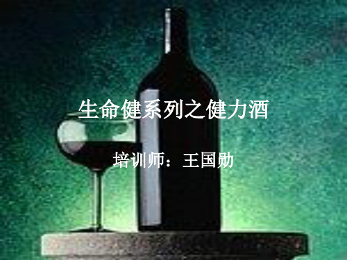 健力酒
