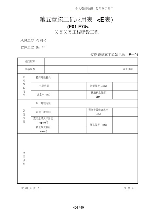 公路工程内业表格施工记录