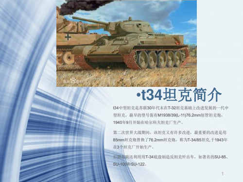 t34坦克