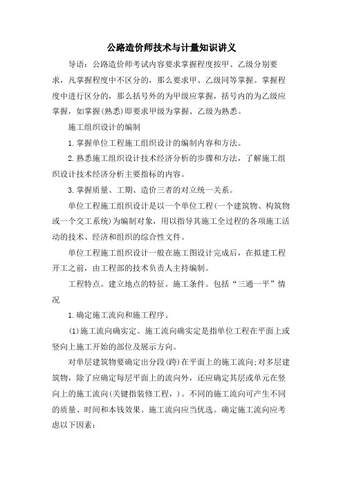 公路造价师技术与计量知识讲义.doc