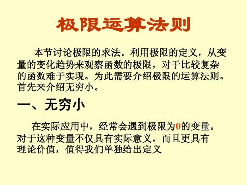 1.极限运算法则