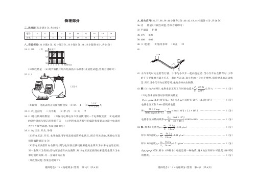 2020年山西中考模拟百校联考试卷(二)物理答案