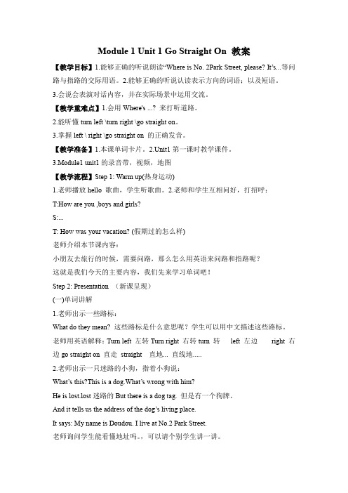 最新外研版四年级英语上册Module 1 Unit 1 教案