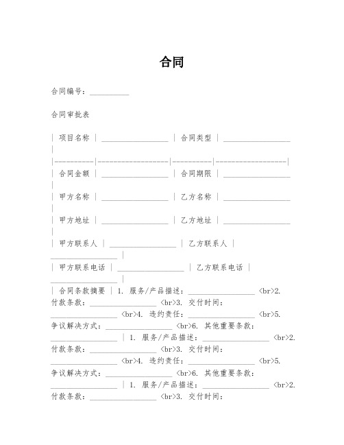 合同审批表模板