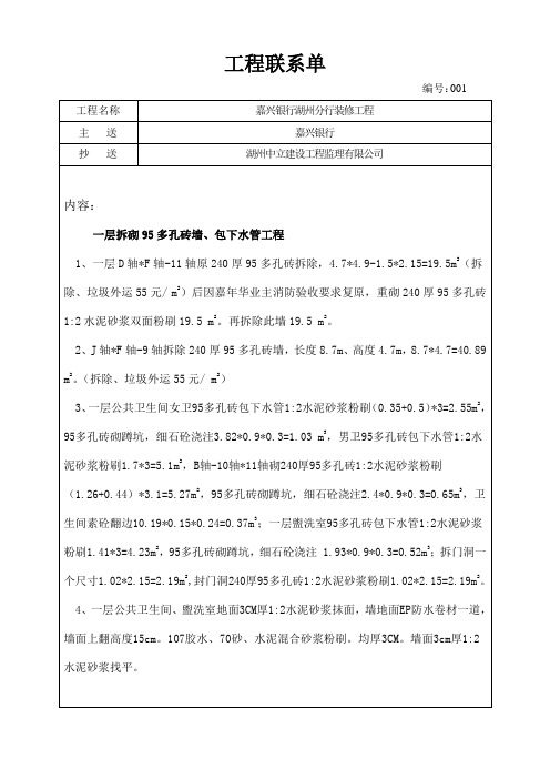 工程联系单1