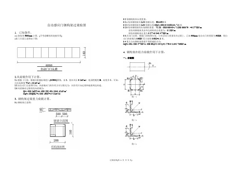 门钢结构计算书