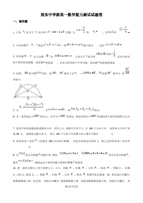 浙江宁波市效实中学2024-2025学年新高一上学期分班考试数学试卷(原卷+解析卷)