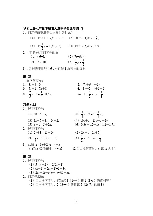 华师大版_七下电子课本_第6章_一元一次方程(新版)