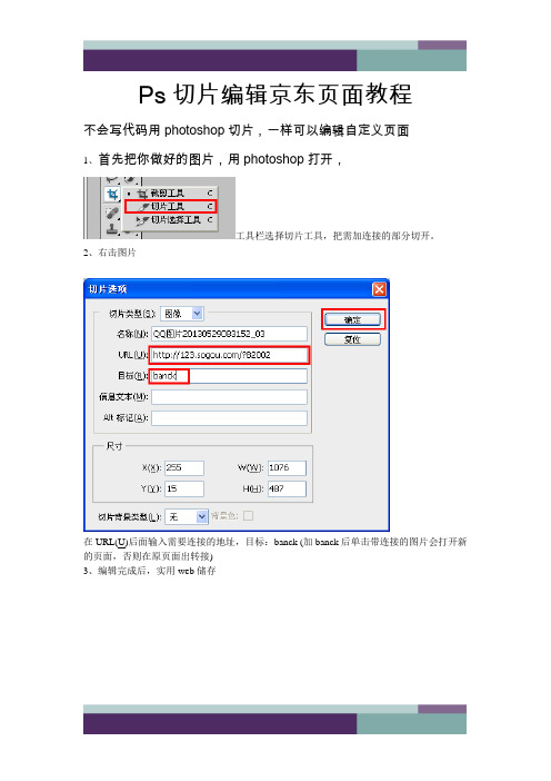 用ps切片做京东页面自定义