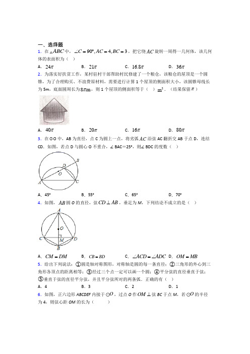 (常考题)人教版初中数学九年级数学上册第四单元《圆》测试卷(答案解析)