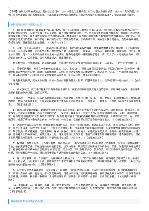 演讲稿万能开头和结尾30篇