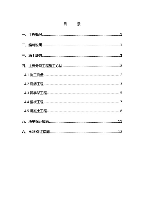 循环水泵站施工方案