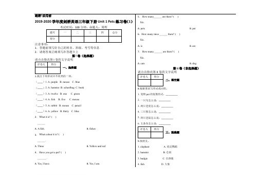 剑桥(join in)版2019-2020年三年级英语下册 Unit 1 同步练习(1)