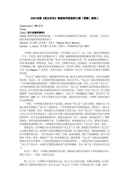 2008哈弗商业评论案例大赛案例一