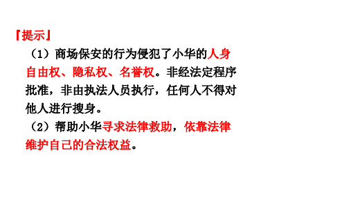 人教版道德与法治八上善用法律课件