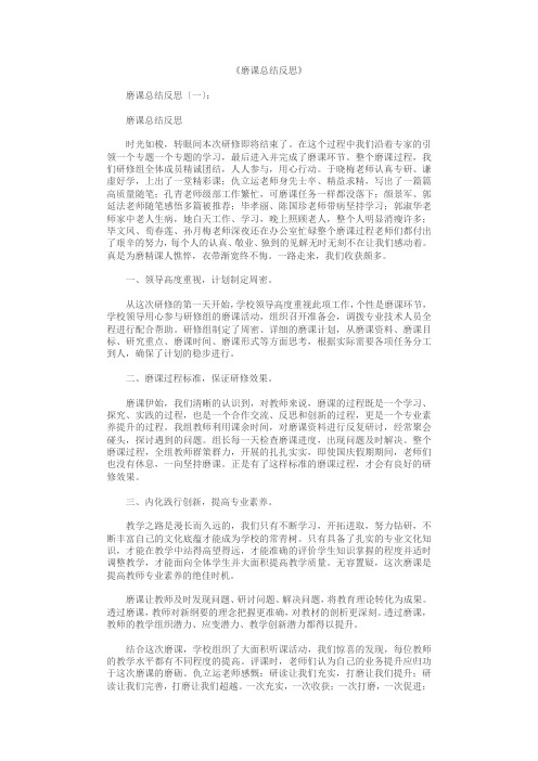 磨课总结反思10篇