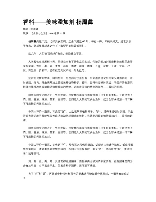 香料——美味添加剂  杨周彝