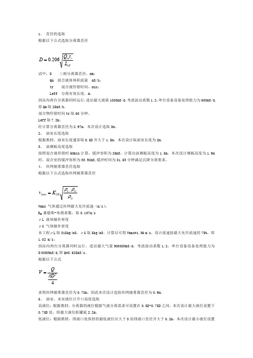 三相分离器计算公式