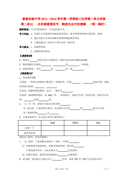 物质在水中溶解