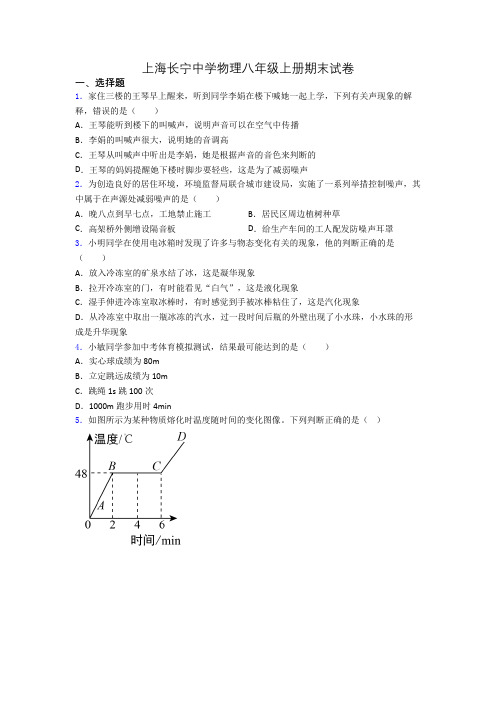 上海长宁中学物理八年级上册期末试卷