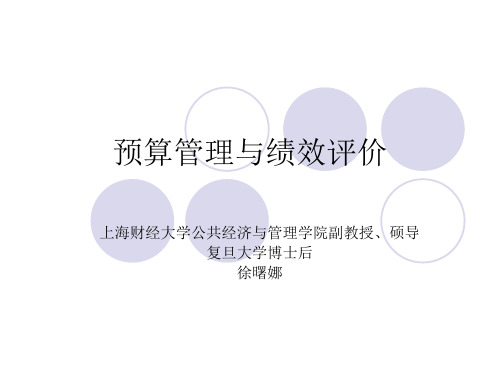 预算管理与绩效评价(PPT 119页)