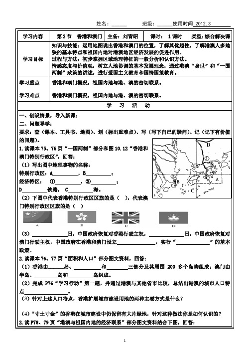 香港和澳门导学案