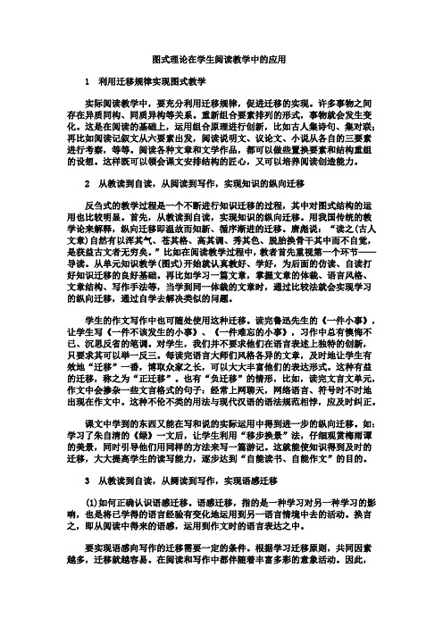 图式理论在学生阅读教学中的应用