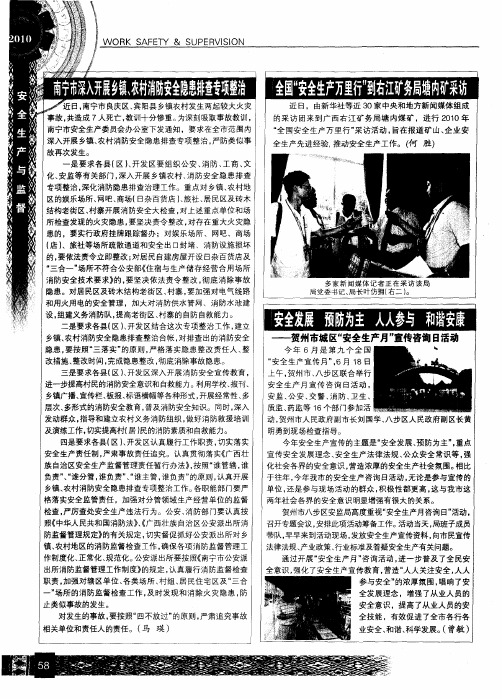 南宁市深入开展乡镇、农村消防安全隐患排查专项整治