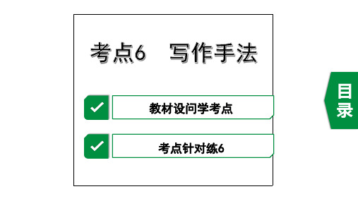 2020年广东中考语文文学类文本阅读——考点6  写作手法