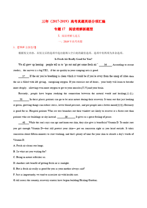 2019年高考英语真题专题17  阅读理解新题型