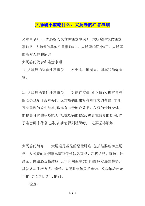 大肠癌不能吃什么,大肠癌的注意事项