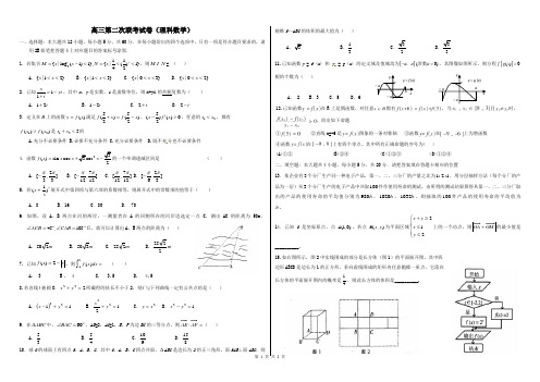 高三第二次联考试卷(理科数学)