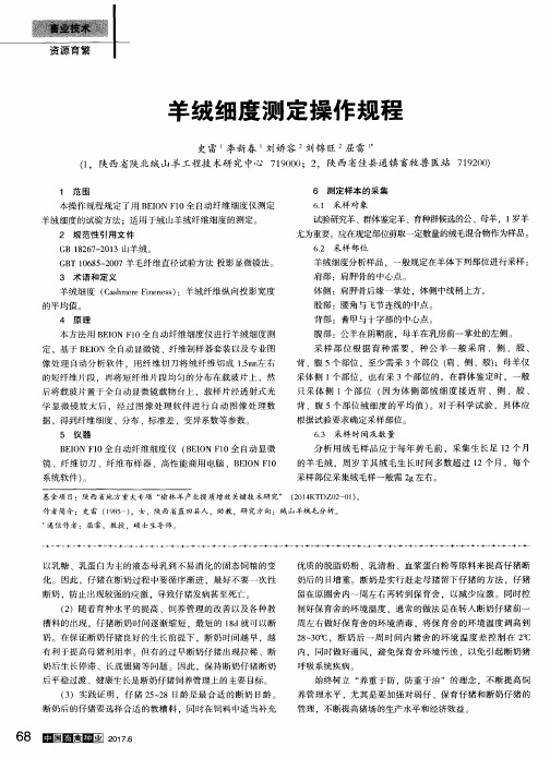 羊绒细度测定操作规程