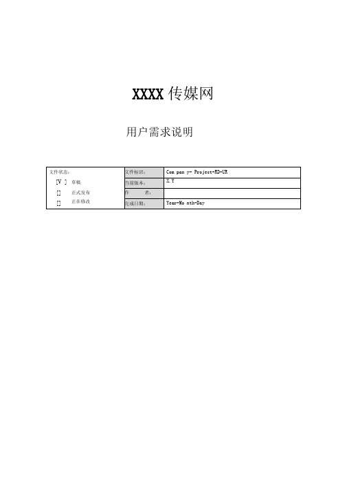 [MRD]市场需求文档