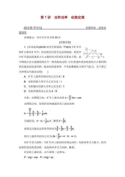 高考教案物理二轮总结学习复习计划专题二能量及动量第讲功及功率动能定理教案