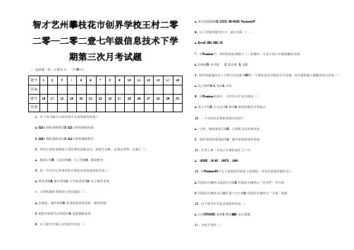 七年级信息技术下学期第三次月考试题试题