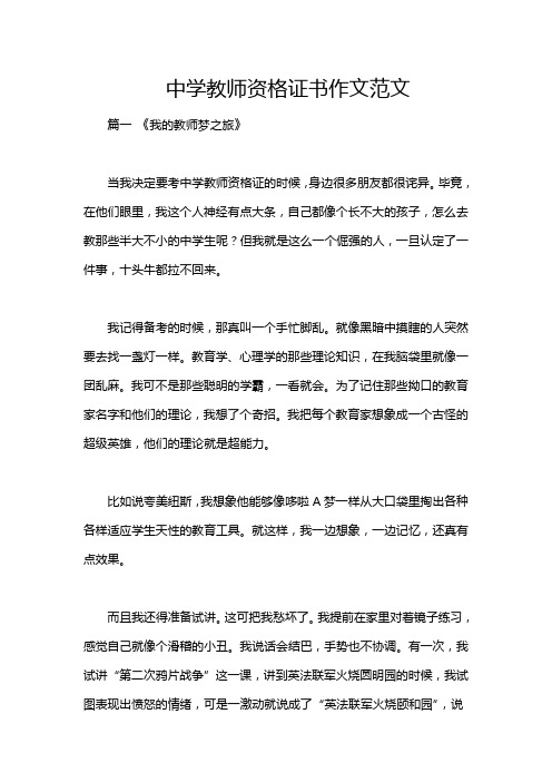 中学教师资格证书作文范文