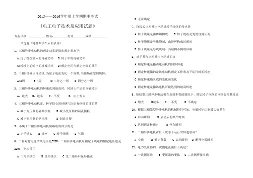 电工2013年期终考试 (2)