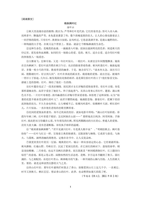 潘纤云《晚秋枫叶红》初中散文阅读答案