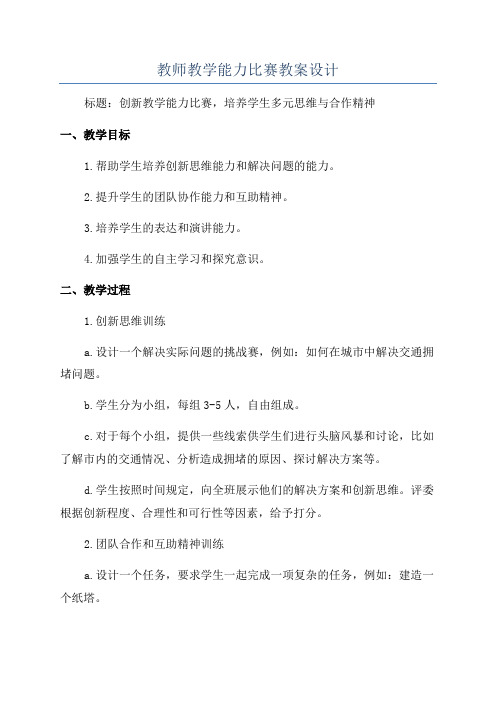 教师教学能力比赛教案设计