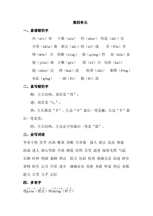 部编版三年级语文下册第四单元知识点总结+单元测试卷及答案解析