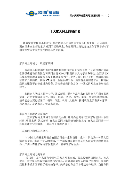 十大家具网上商城排名