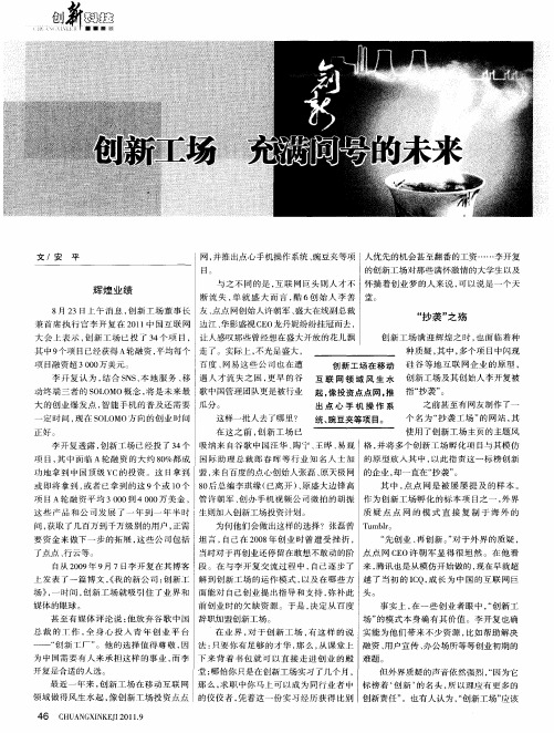 创新工场 充满问号的未来