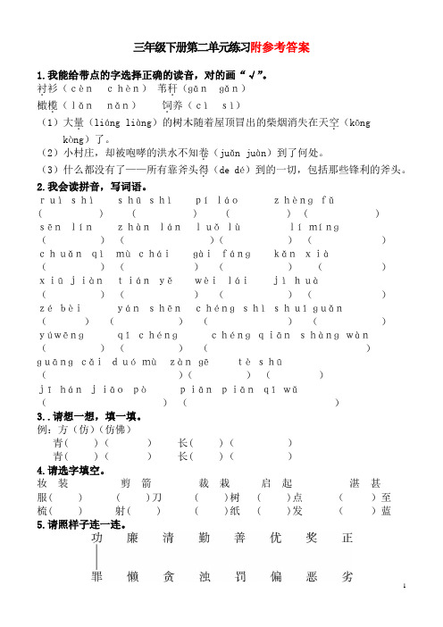 人教部编版语文三年级下册试题：第二单元练习