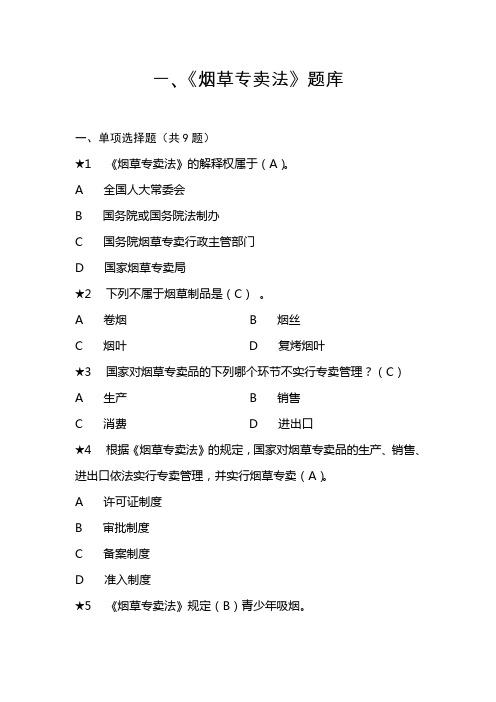 法律法规考试题目(有答案)