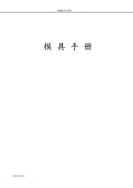 数控冲床模具手册_pdf