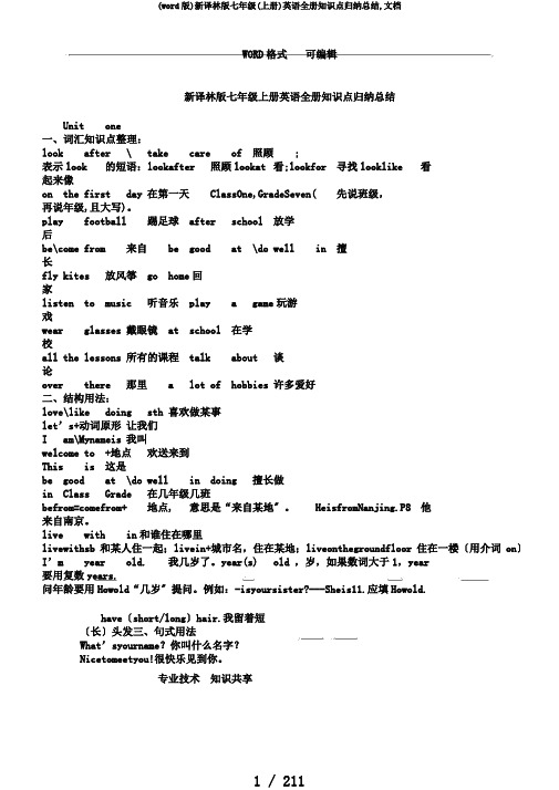 (word版)新译林版七年级(上册)英语全册知识点归纳总结,文档