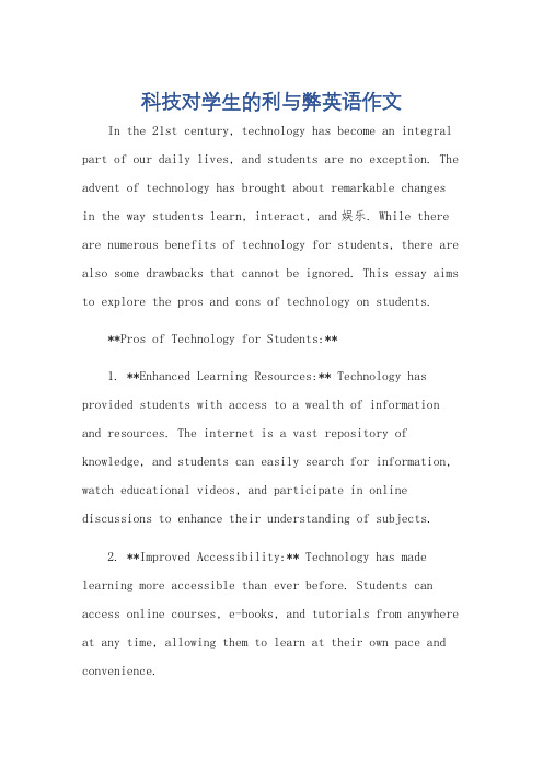 科技对学生的利与弊英语作文