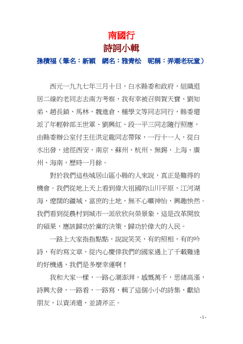 南国行-小诗集-繁体字